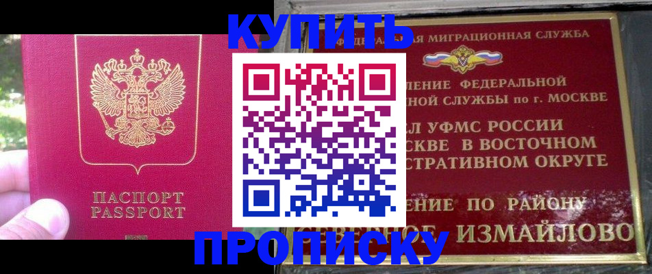 прописка паспорт в Заринске