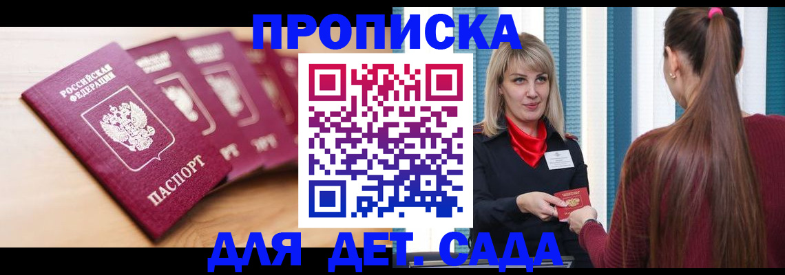 прописка законно в Заринске