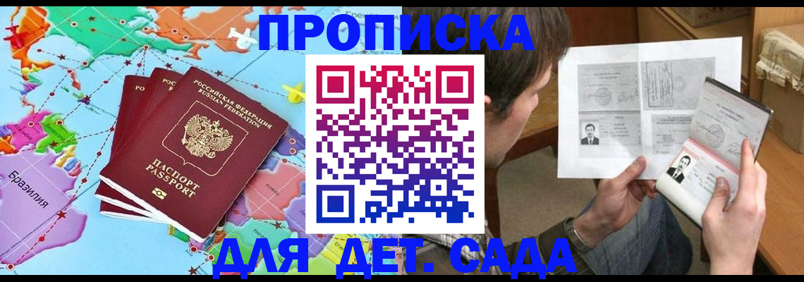 прописка законно в Заринске